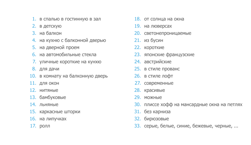 Как обычные люди ищут шторы