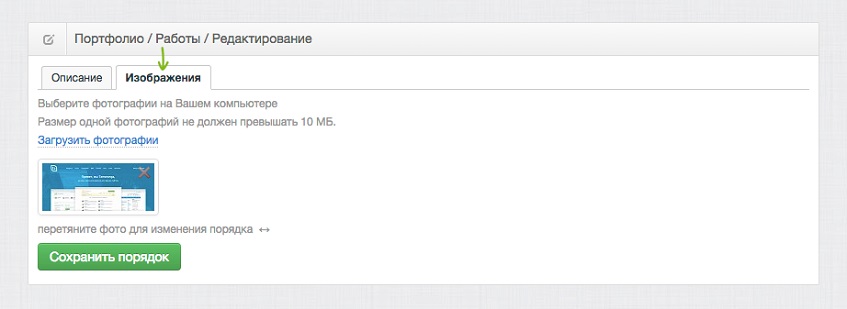 Управление изображениями работы