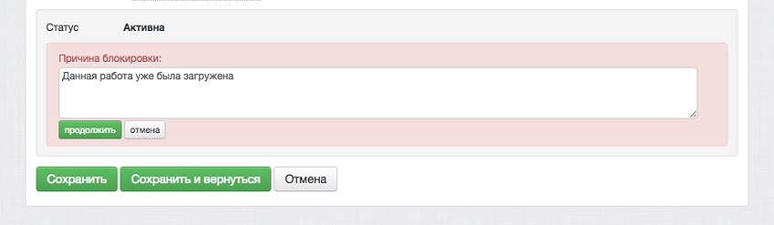 Изменение статуса работы