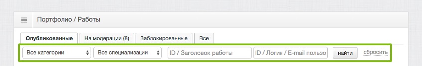 Фильтрация вывода работ