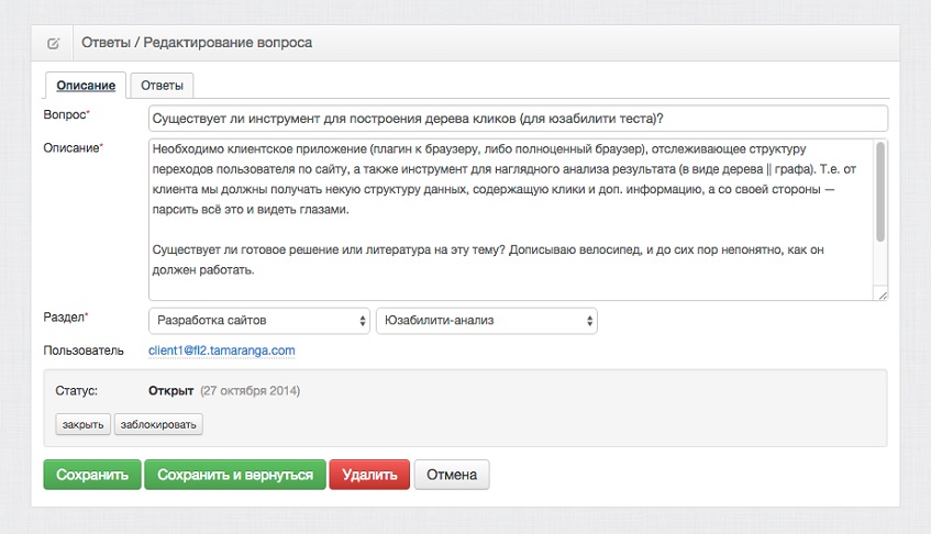 Добавление и редактирование вопросов