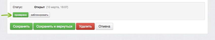Изменение статуса вопроса