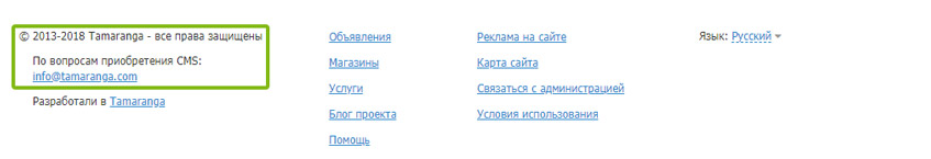 Копирайт в футере