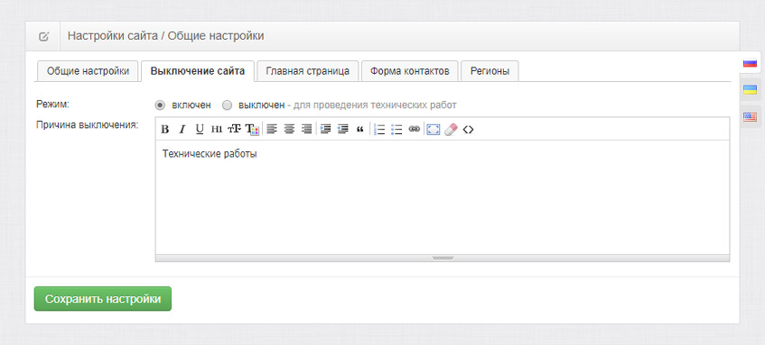 Выключение сайта