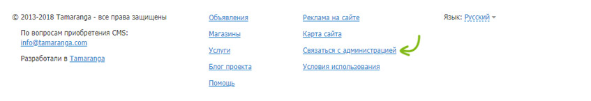 Ссылка на страницу контактов в футере