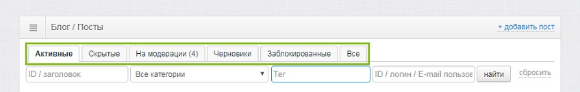 Фильтрация постов по статусу