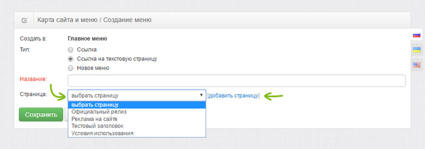 Выбор одной из страниц или создание новой
