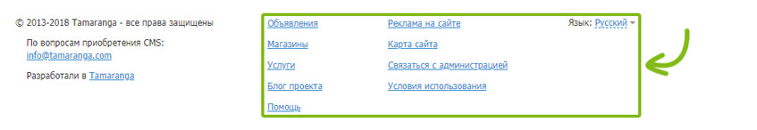 Меню в футере