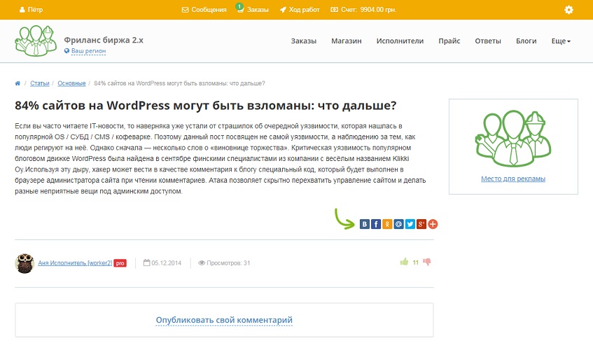 Блок Поделиться в социальных сетях на сайте