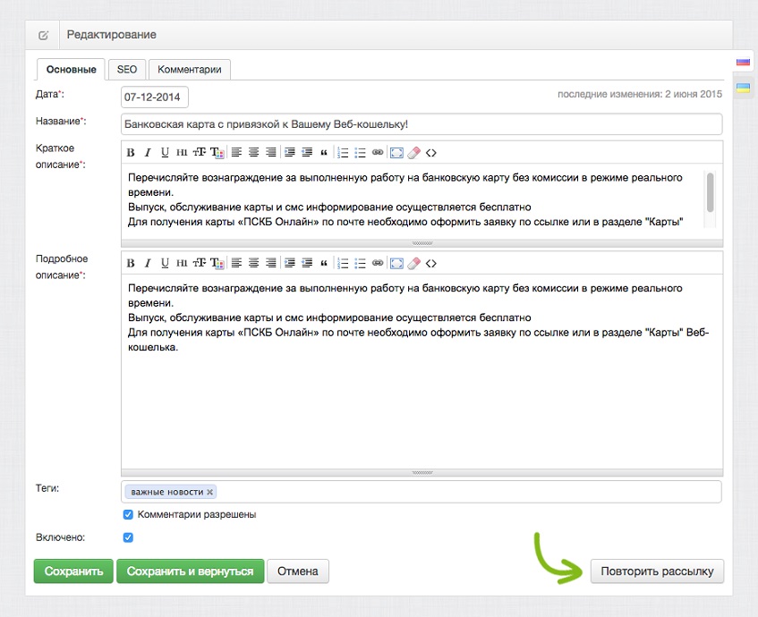 Редактирование новости