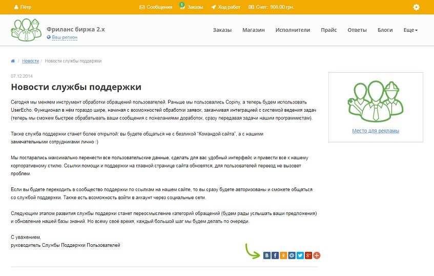 Блок Поделиться в социальных сетях на сайте