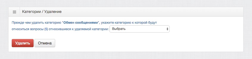 Удаление категории, в которой есть вопросы