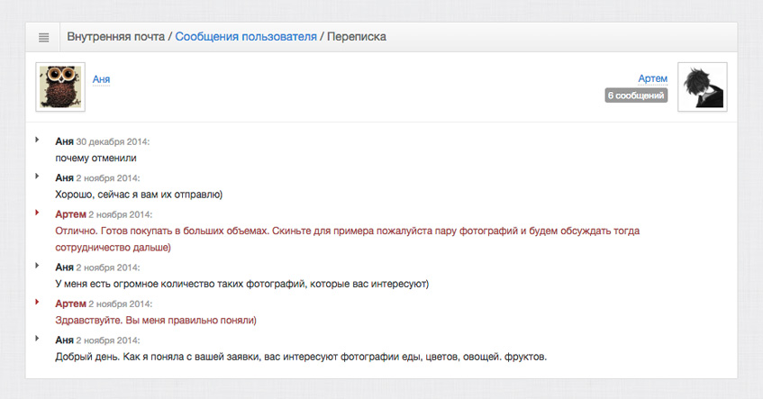Переписка пользователей