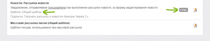 Присвоение шаблона уведомлению