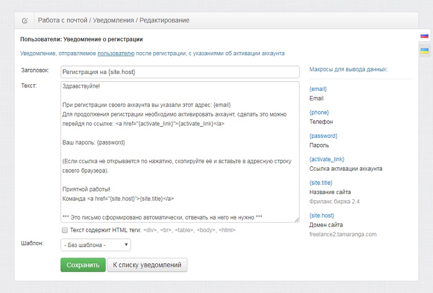 Настройки уведомлений