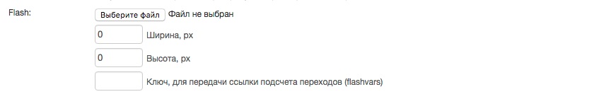 Флеш-баннер
