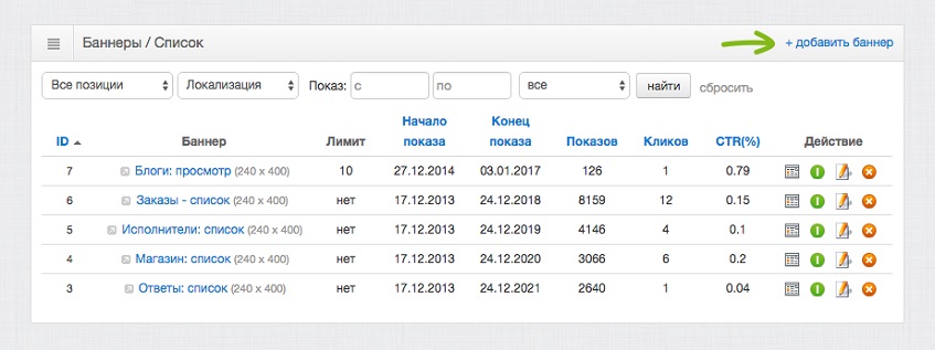 Добавить баннер