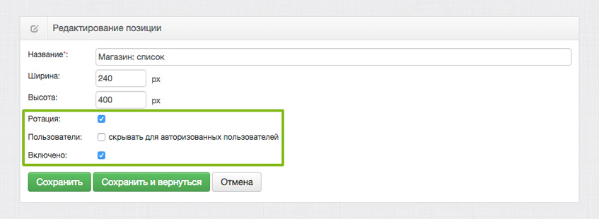 Редактирование позиции баннера