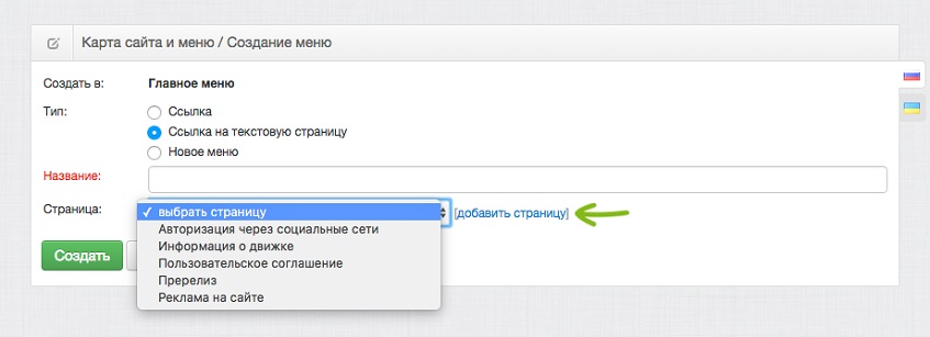 Выбор целевой страницы
