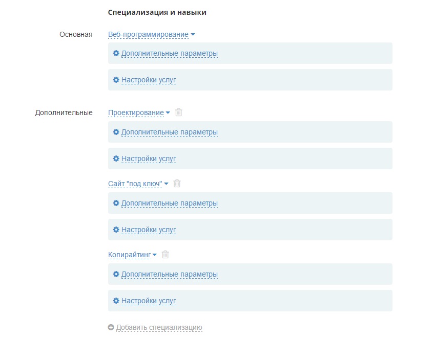 Основные и дополнительные специализации
