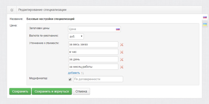 Базовые настройки специализаций