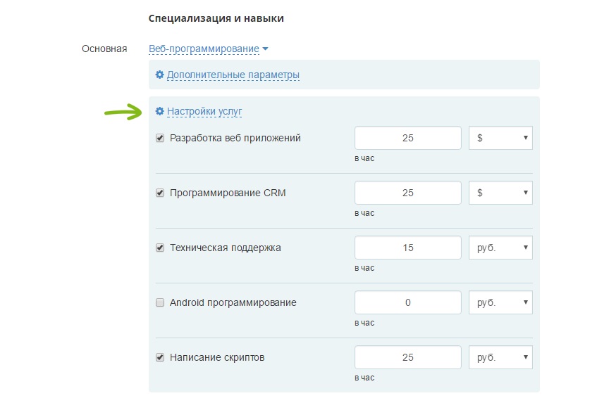 Настройка услуг в профиле исполнителя