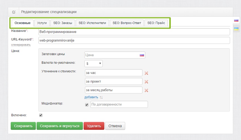 Управление основными настройками, услугами и SEO