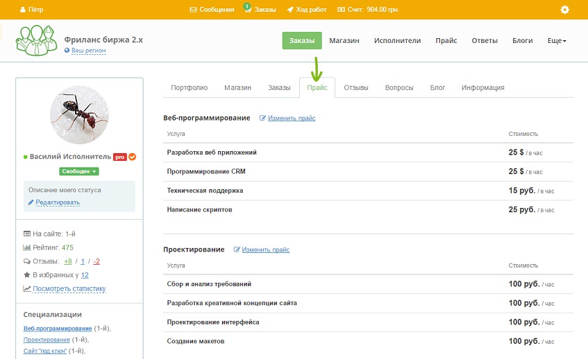 Прайс на странице профиля