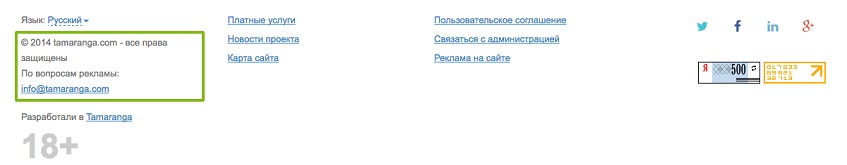 Копирайт в футере