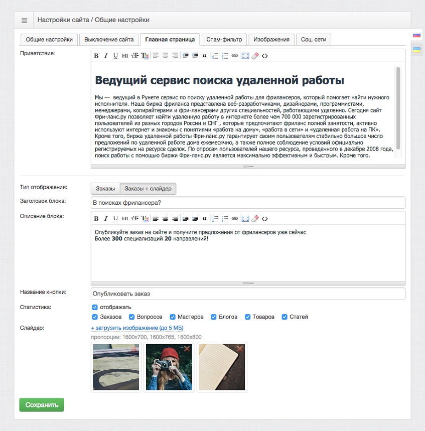 Настройки главной страницы