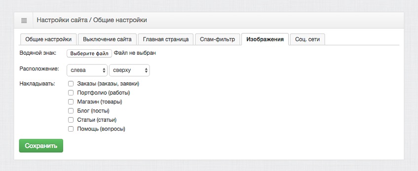 Настройки изображений