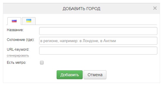 Добавление города