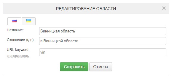 Добавление и редактирование области