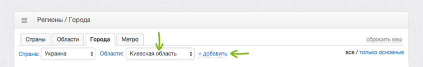 Добавить город
