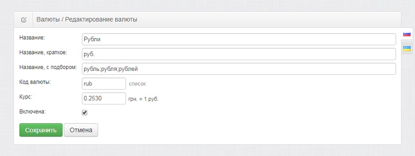 Добавление и редактирование валюты