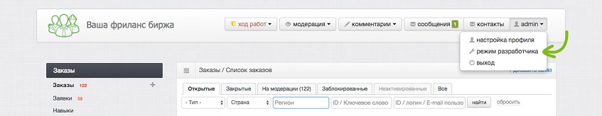 Включение режима разработчика