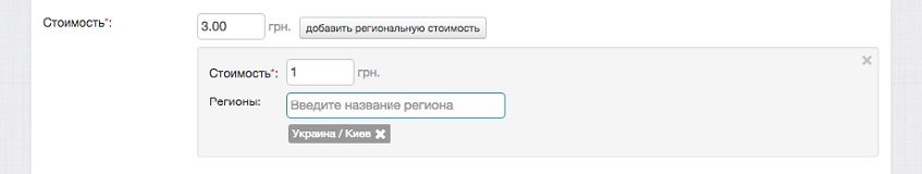 Определение стоимости для конкретного региона