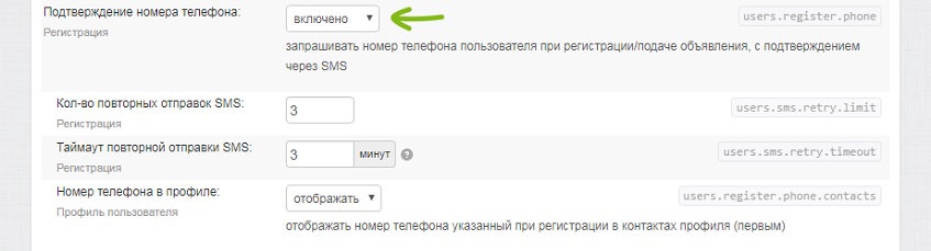 Включение подтверждения номера телефона