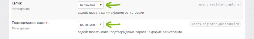 Отключение капчи и подтверждения пароля