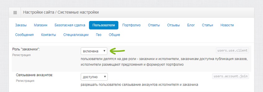 Включение ролей