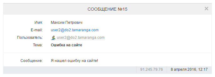 Информация о пользователе и сообщении
