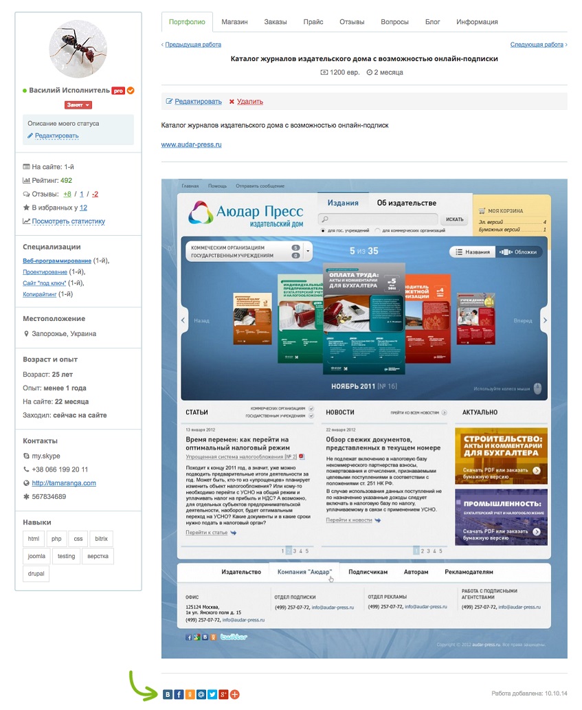 Код социальных сетей на странице работы