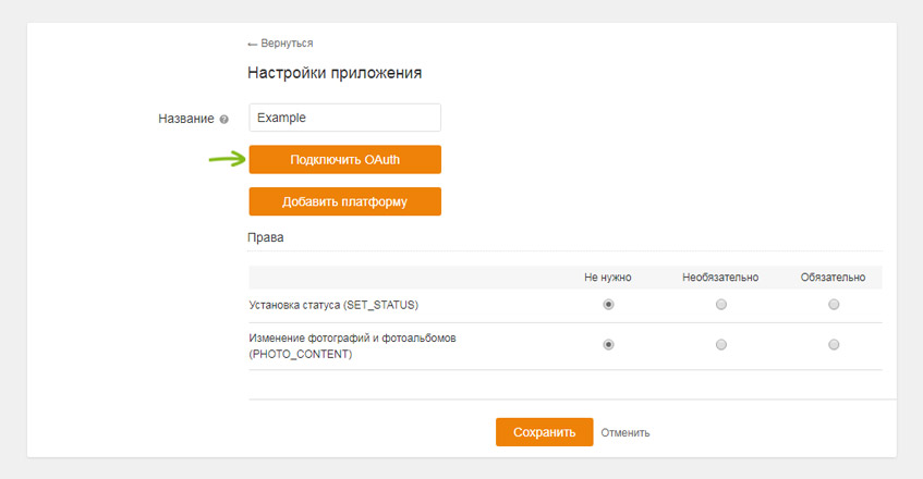 Подключение OAuth