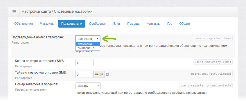 Включение режима регистрации с SMS-подвтерждением