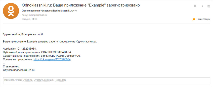 Письмо с настройками приложения на Одноклассниках
