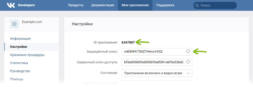 Копирование ID приложения и Защищенного ключа