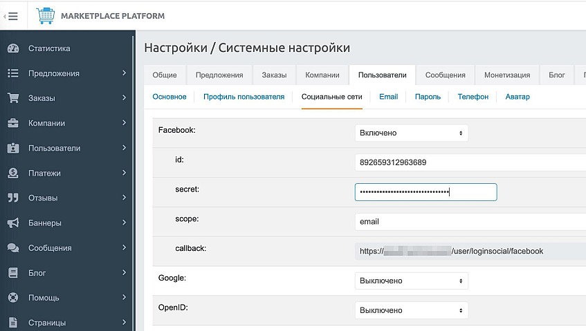 ID и секрет приложения.