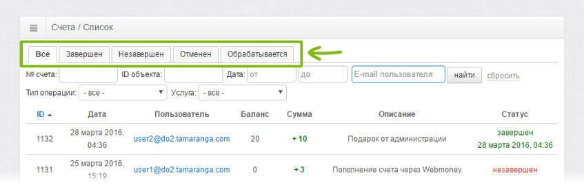 Отображение операций по статусу