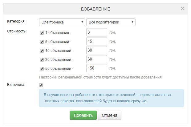 Настройка стоимости сверх лимита в категории
