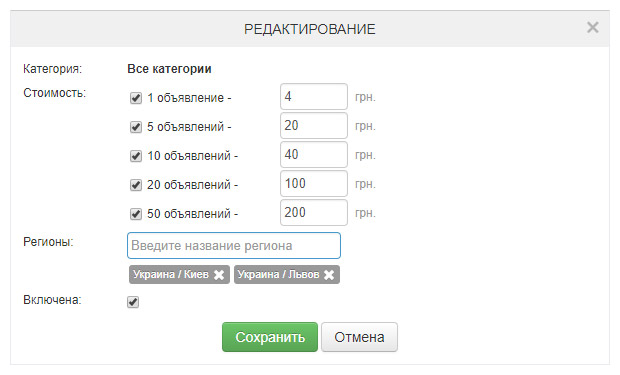 Настройка региональной стоимости